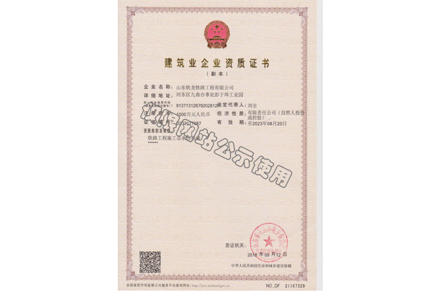建筑業(yè)企業(yè)資質(zhì)證書